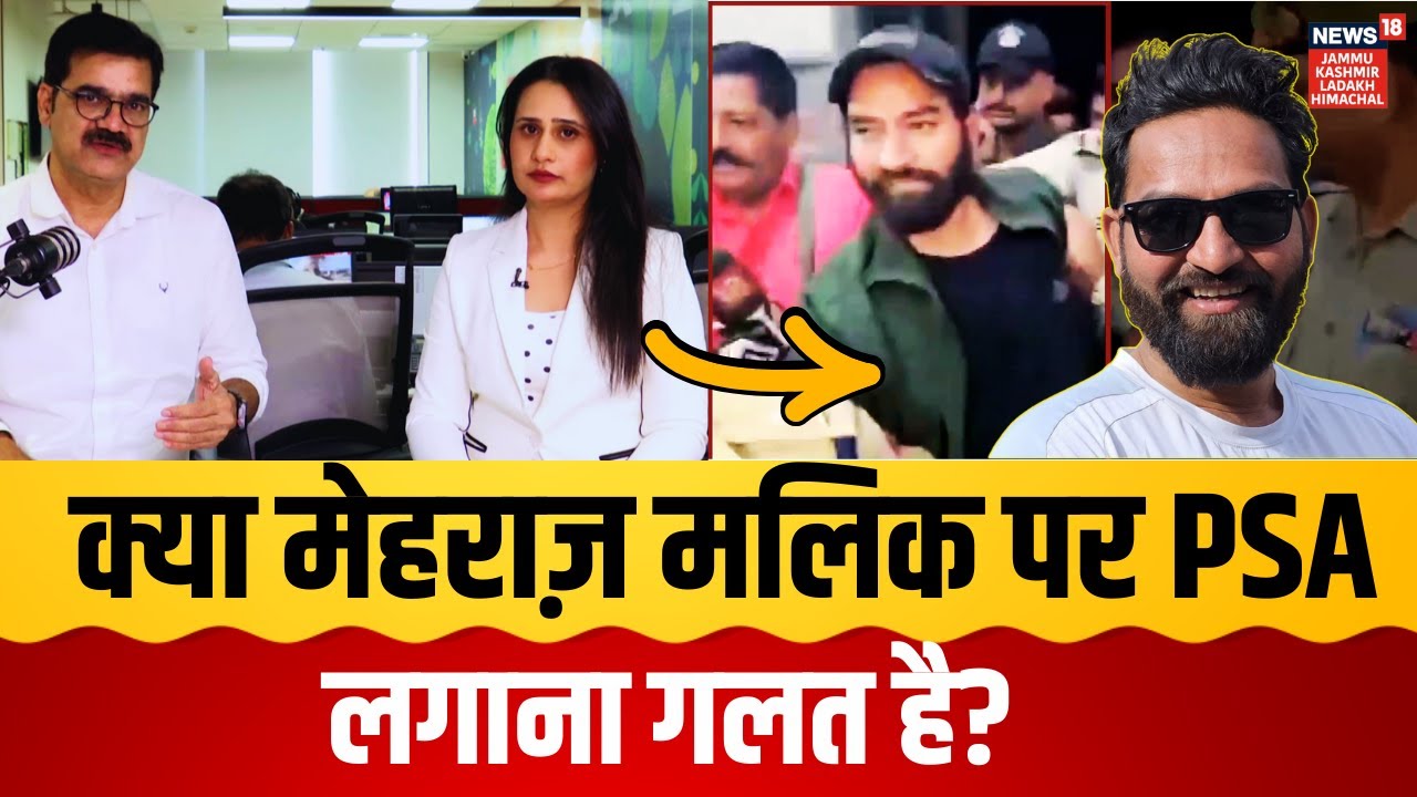 Jammu Kashmir News | क्या मेहराज़ मलिक पर PSA लगाना गलत है? |mehraj malik Latest News | Doda | N18P