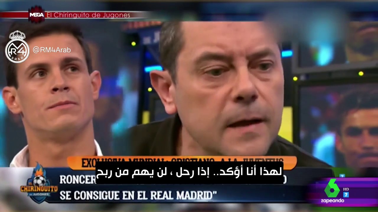 لماذا رحيل كريستيانو ليس مثل كاسياس وراؤول.. ورونسيرو ينفعل: لا أريده أن يرفع الكرة الذهبية 6 بعيداً