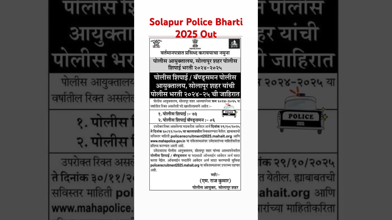 Solapur Police Bharti 2025 #solapur #solapurpolice #policebharti2025 #solapurnews #mahapolice