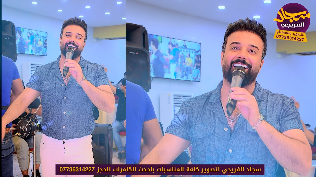 الفنان علي الحلي والفرقه المدرعه حركو الجو حفل علي ابو سيك الف مبروك التصوير والمونتاج سجاد الفريجي