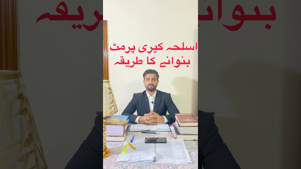 Arms Carry Permit Pakistan | Full Guide 2025