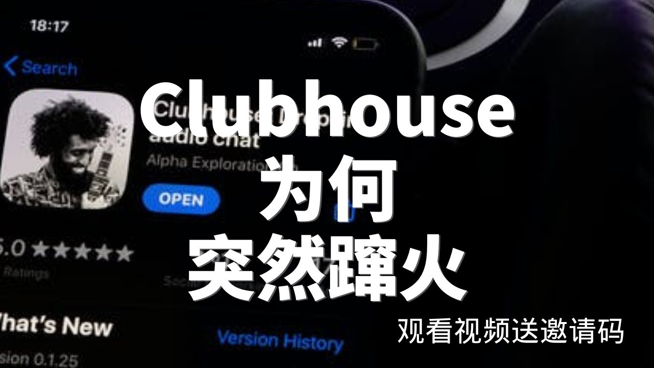 Clubhouse为何能在中国突然窜火，Clubhouse又有哪些投资机会？