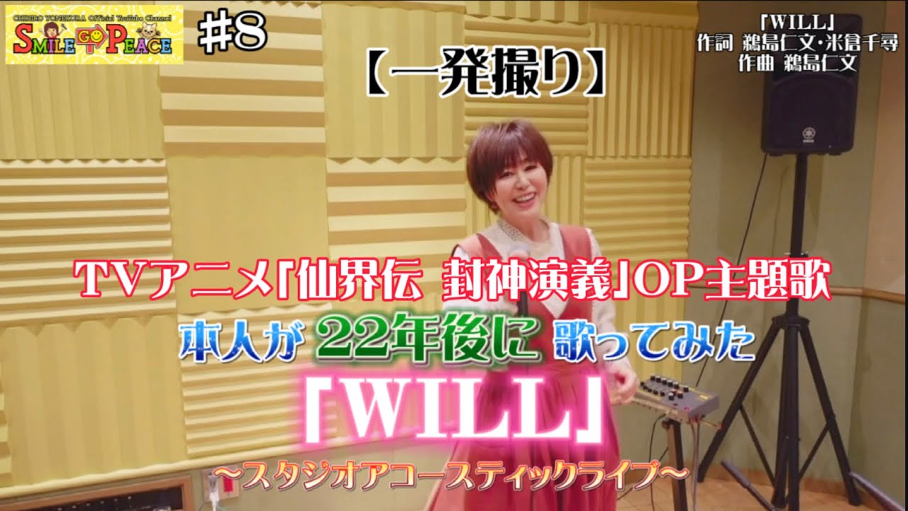 #8 『WILL』TVアニメ『仙界伝 封神演義』OP主題歌をStudio Acoustic Liveで本人が歌ってみた！（Soul Hunter）
