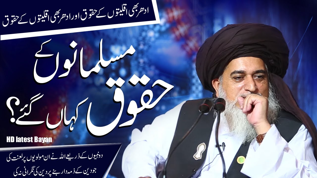Allama Khadim Hussain Rizvi 2020 | Musalmano Ke Huqooq Kahan Gaye | Latest Bayan