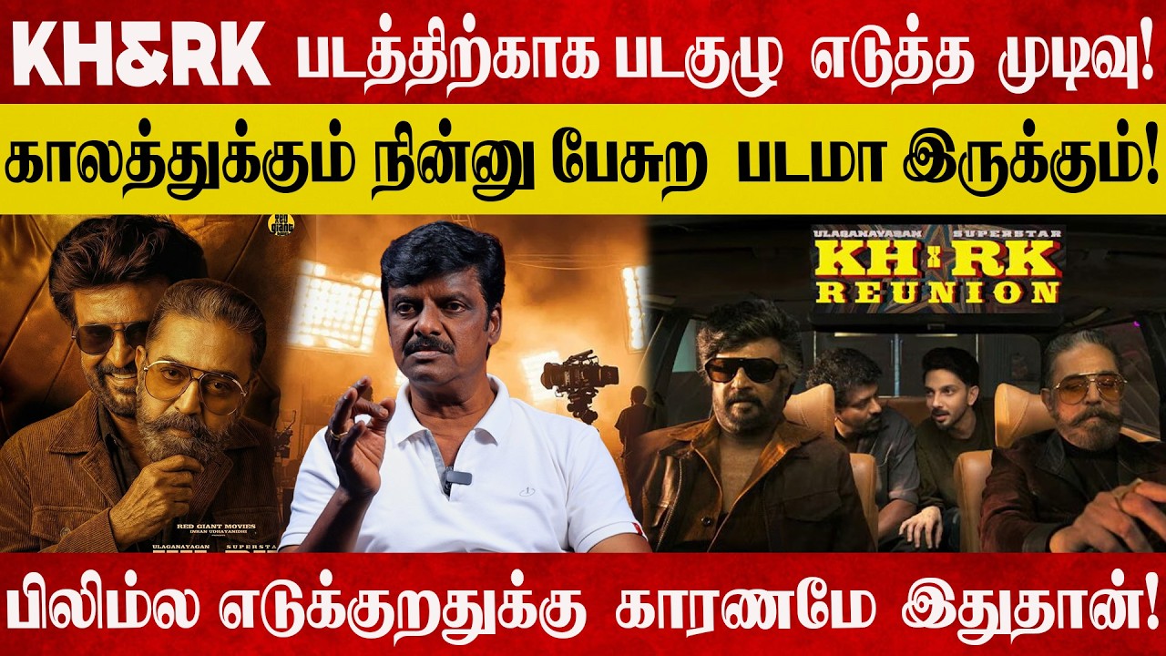 KH&RK படத்திற்காக நெல்சன் செய்த தரமான சம்பவம்! இந்த படம் பொக்கிஷம் மாதிரி!
