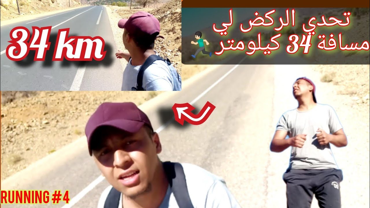 تحدي 1: جريت مسافة 34 كيلومتر🏃🏻  ودرت تحدي معا راسي😁