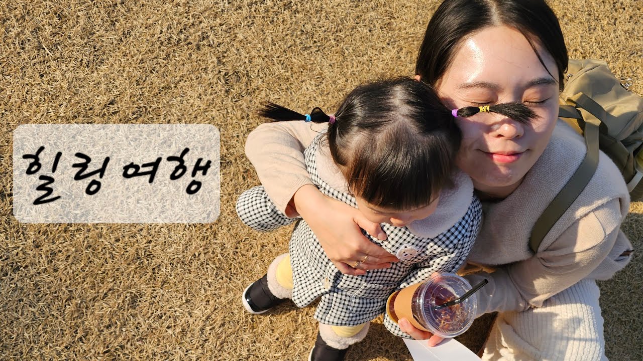 (vlog) 3대가 함께한 경주 힐링여행 !  14개월 아기의 첫 경주 / 세계자동차박물관 / 경주숙소 / 켄싱턴리조트경주 / 황리단길 / 경주맛집 / 경주 주렁주렁