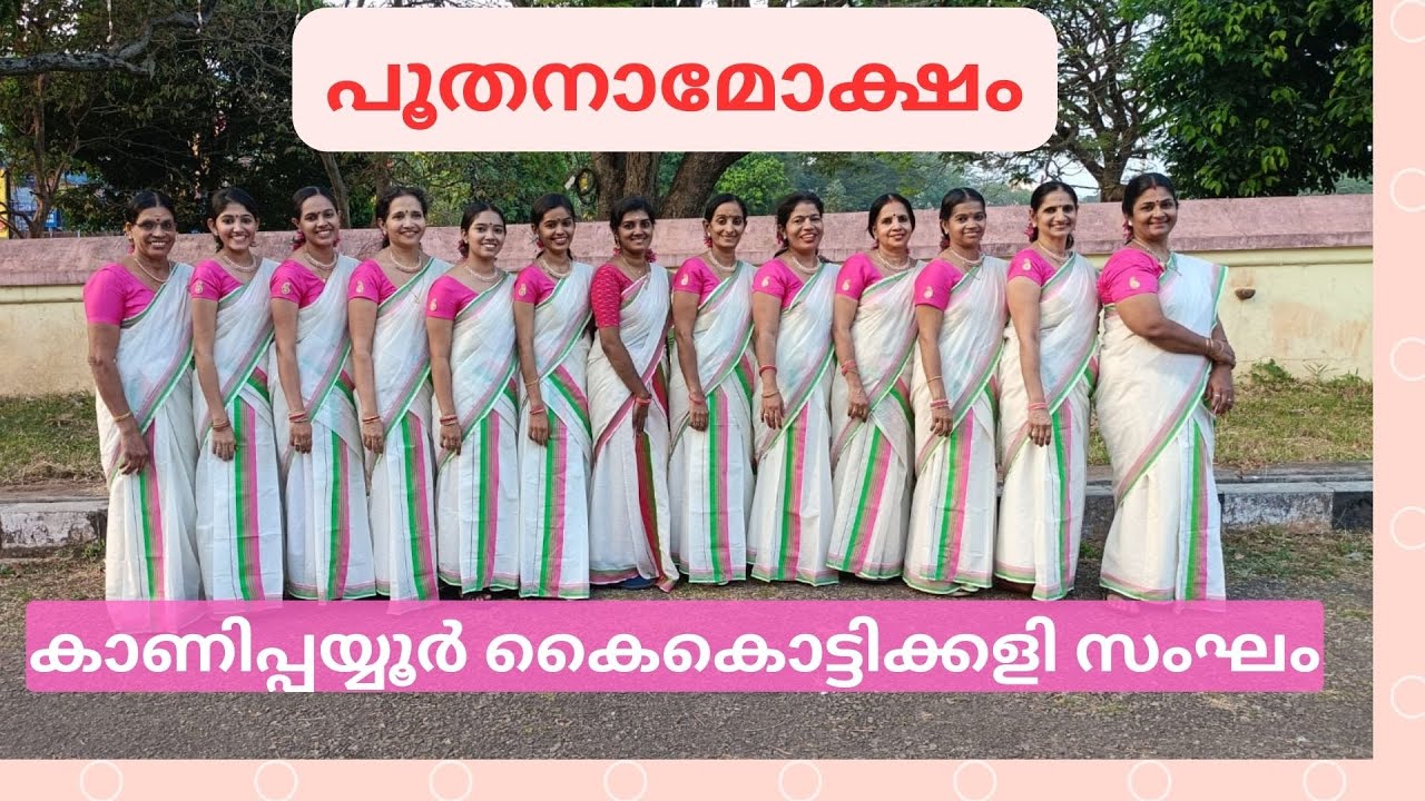 പൂതനാമോക്ഷം(അധിച്ച സുന്ദരീ രൂപം)