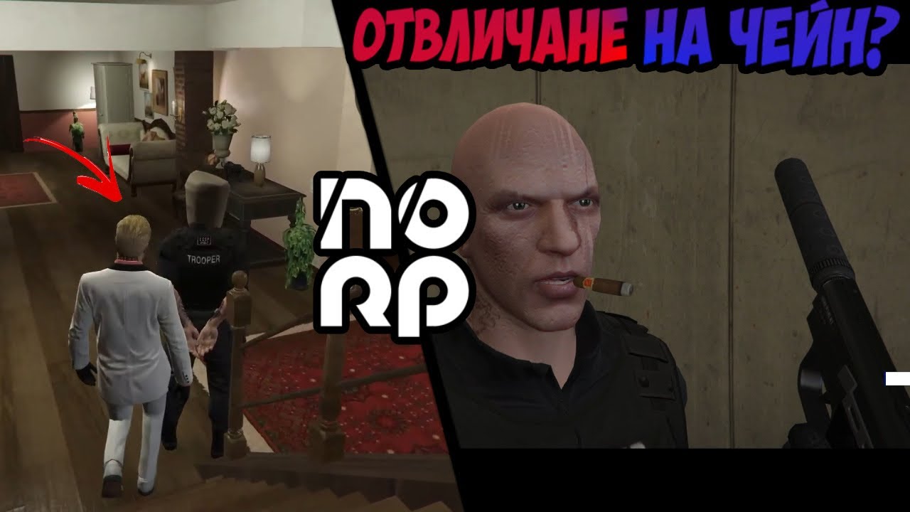 ОТВЛИЧАМ БАСТЪР ЧЕЙН | СЛАВЧЕВ СРЕЩУ ЧЕЙН ЧАСТ 4 | NOLAG RP!