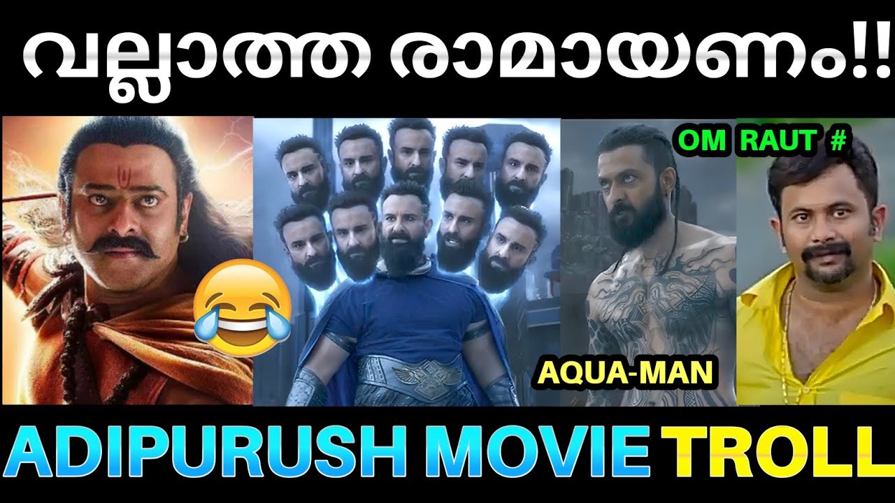 ഇത് ആദിപുരുഷല്ല അവസാനത്തെ പുരുഷ് ആണ് ! Adipurush Movie Scene Troll | Adipurush Movie Troll |PkTrolls