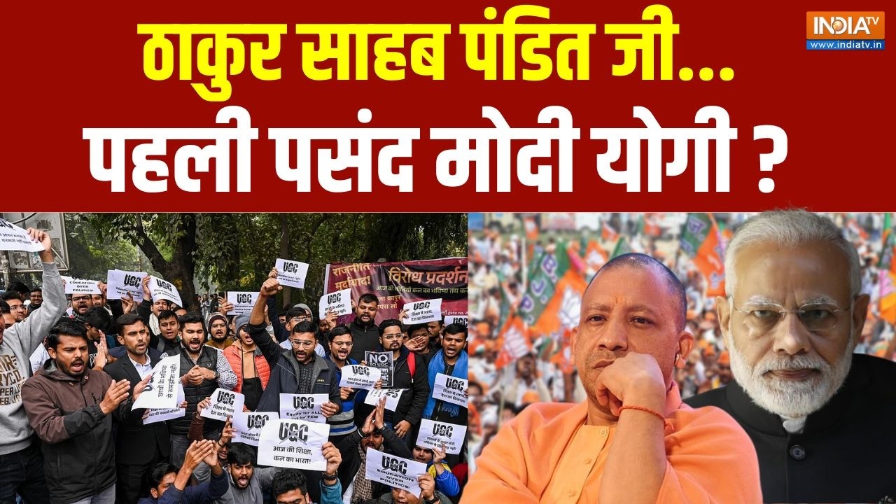 UGC Act Controversy Live: हिंदू विरोधी प्लान तगड़ा, अगड़ा Vs पिछड़ा? | UGC New Rules | BJP | PM Modi
