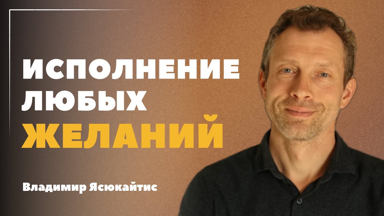 Как исполнить любое желание? Техника исполнения желаний