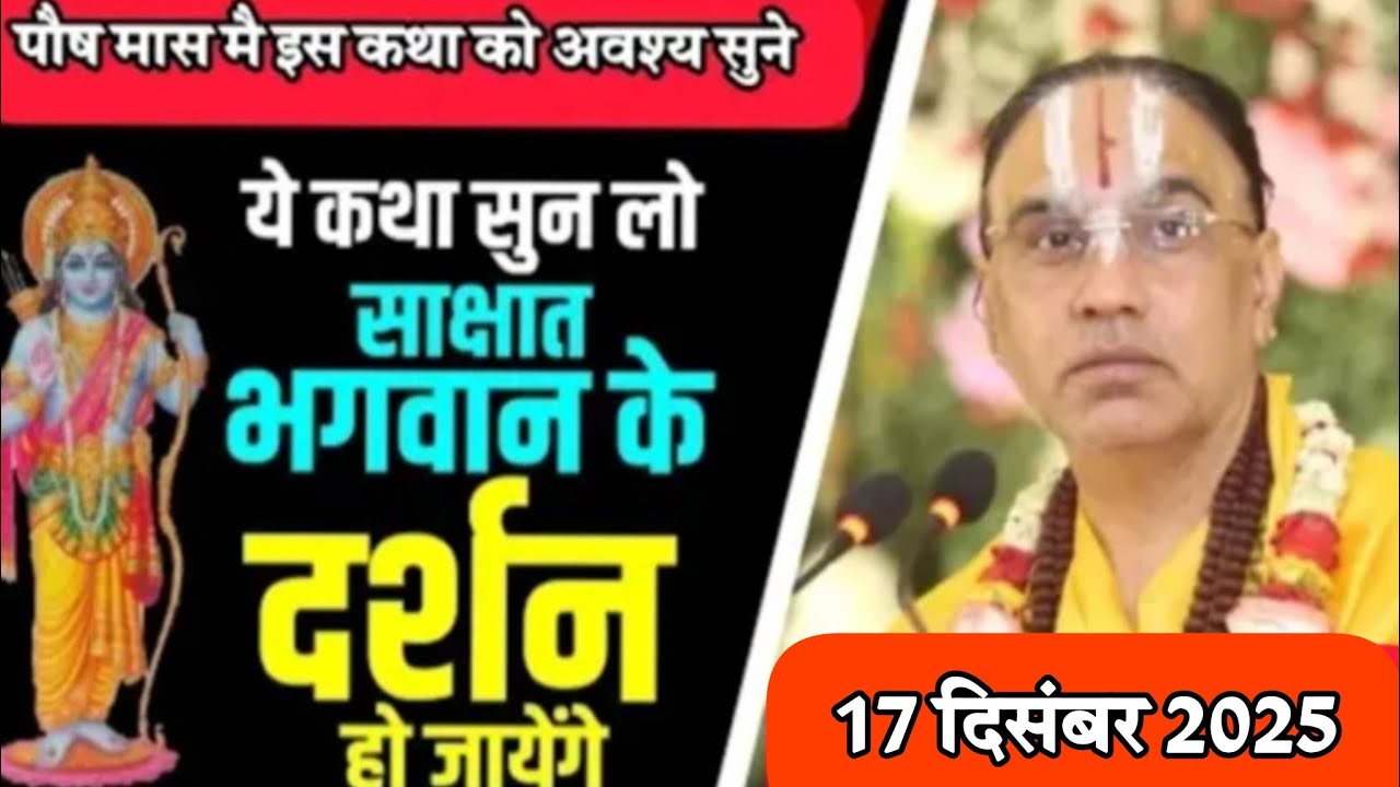 बस यह कथा सुन लो निश्चित ही भाग्य बदल जायेगा