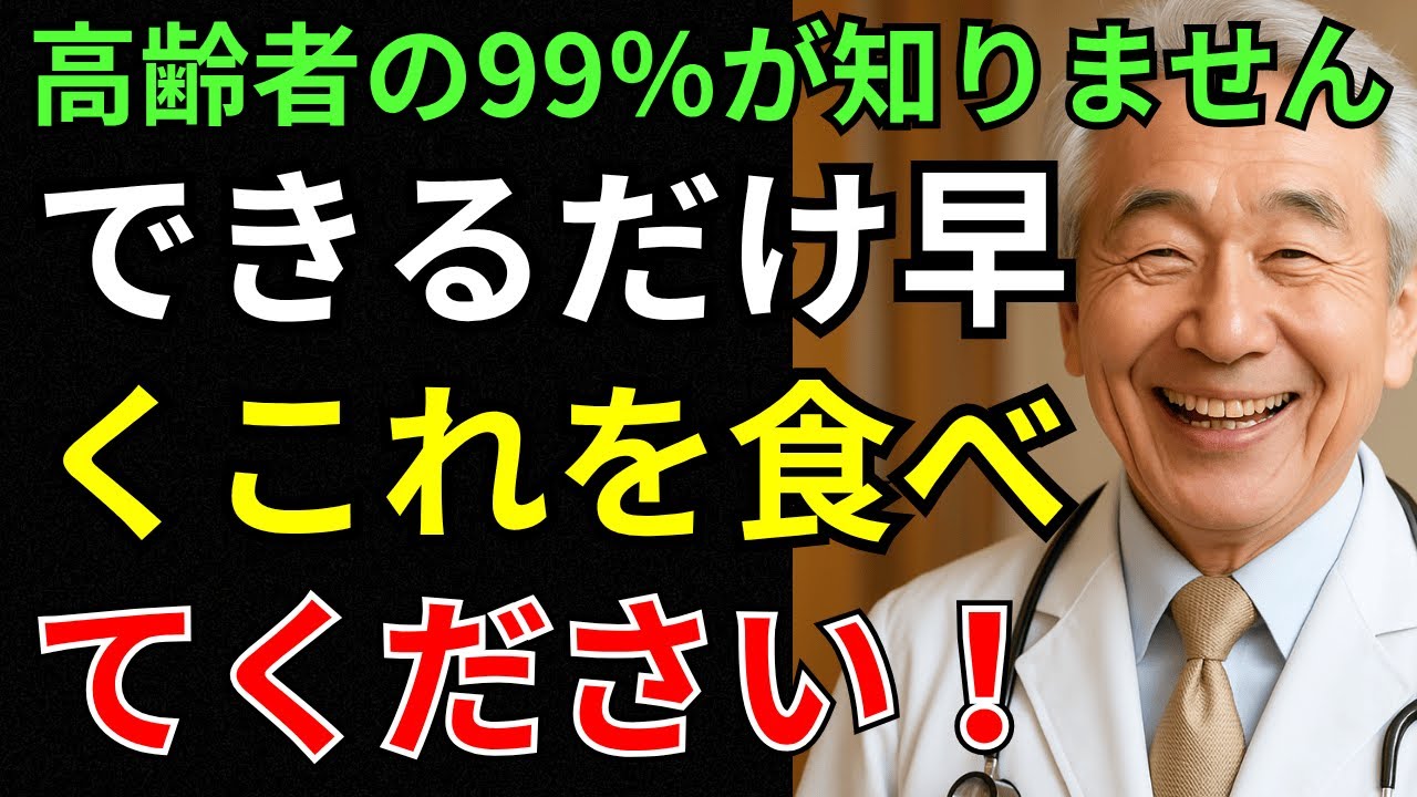 81歳の医師が明かす: むくみにさようなら！脚と関節を守るために食べるべきコラーゲン豊富な食品8選｜シニアの健康
