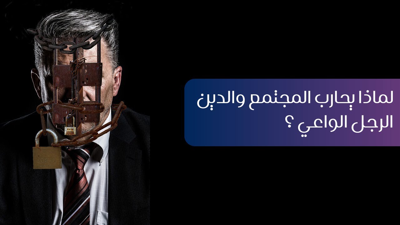 ورشة عمل الذكورة | الرجل والوعي والتشفير