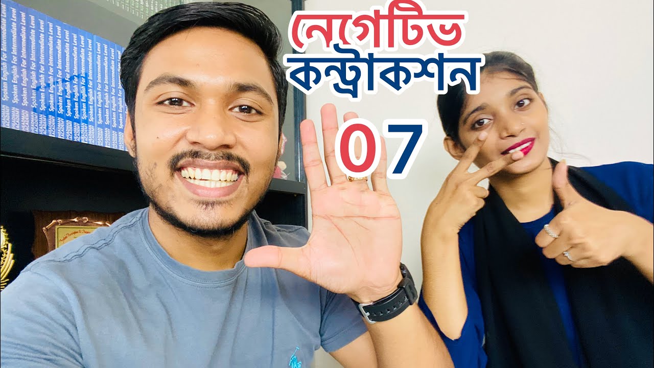 খুব দ্রুত শিখে নিন English contractions Part  ৭ ।। Emam Hossain ।। Headman Academy।।