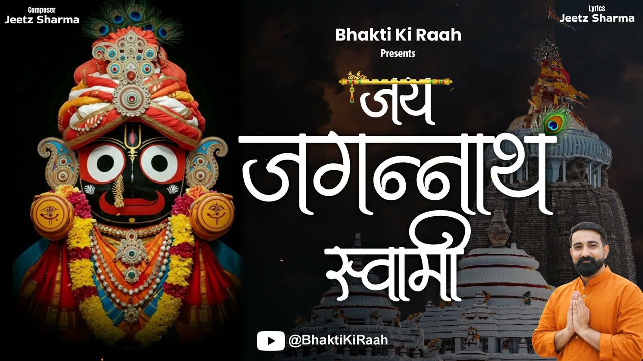 Jai Jagannath Swami | Powerful Motivational Bhajan 2026 | Bhakti Ki Raah | Jeetz Sharma