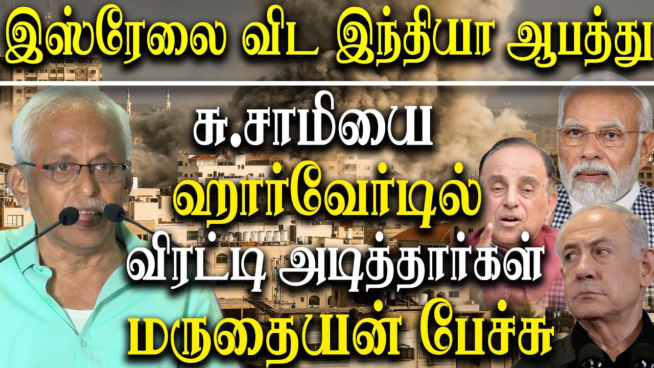 Israel Palestine war - Maruthaiyan Latest Speech about History Of Israel Palestine war and Hamas