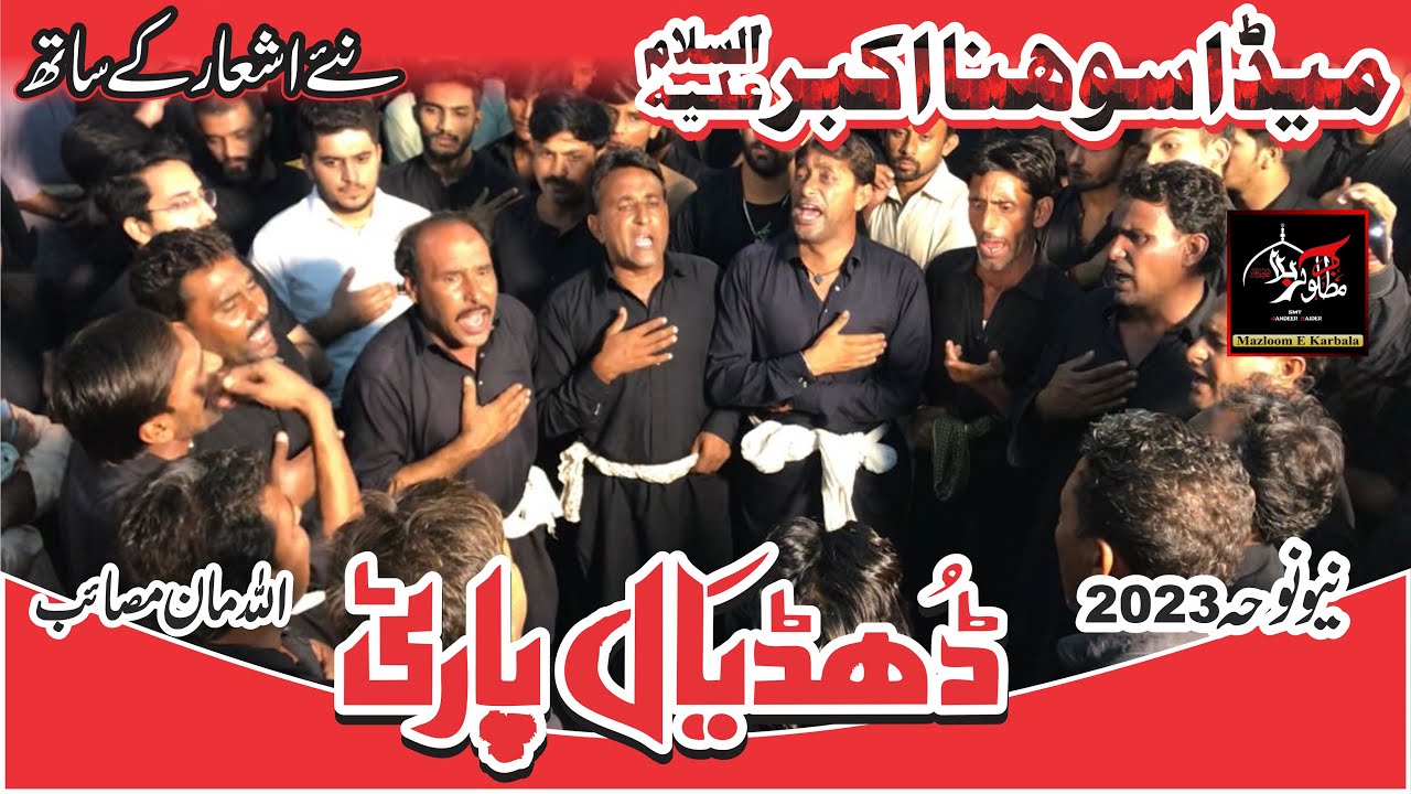 Meda Sohna Akbar a.s - Dhudial Party Nohay 2023 - Noha Ali Akbar a.s