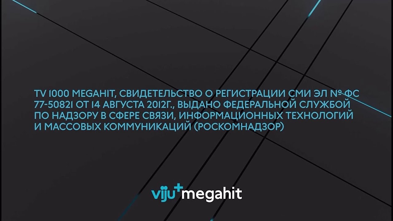 Viju+ Megahit (Rus) - Announcements