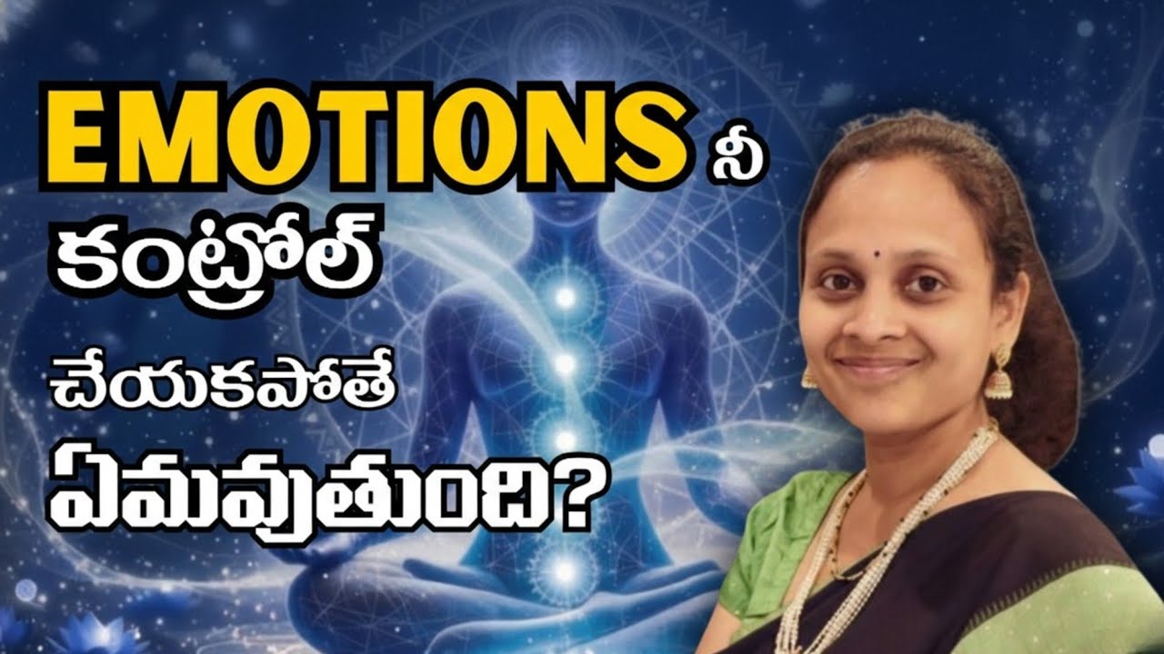 EMOTIONS కంట్రోల్ చేయకపోతే ఏమవుతుంది?  | జీవితాన్ని నాశనం చేసే నిజం #Dhyanam #EmotionalControl