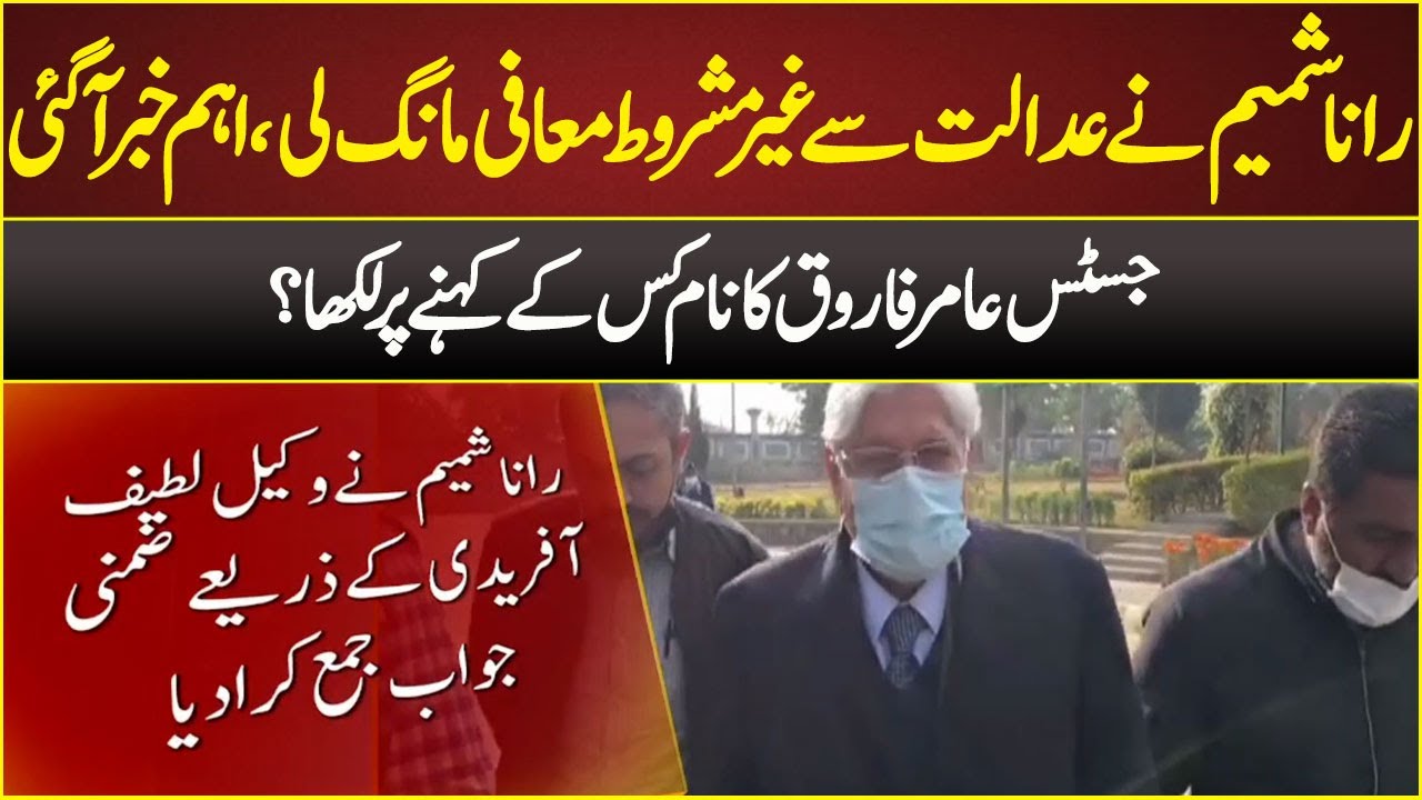 Rana Shamim Apologized  to the Court | Breaking News | 12 Sept 2022 | Neo News