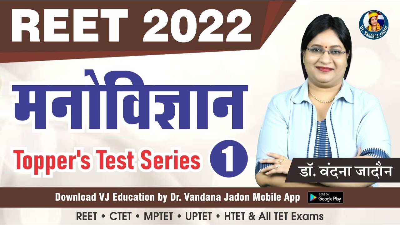 [1] Psychology Test Series | REET 2022 Psychology Classes | Education Psychology(शिक्षा मनोविज्ञान)