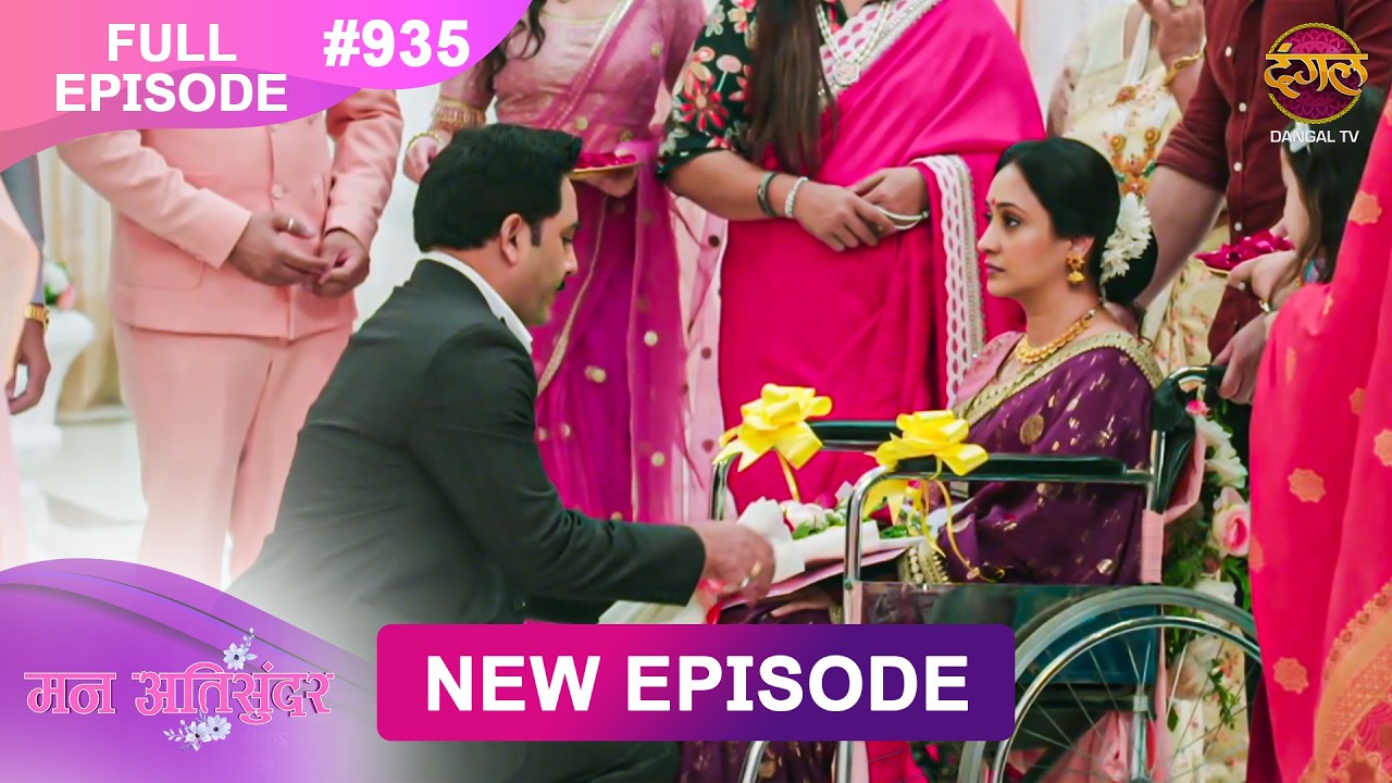 Mann Atisundar | Full episode | 935 | Radhya और  Pratham की Story | मन अतिसुंदर | Dangal TV