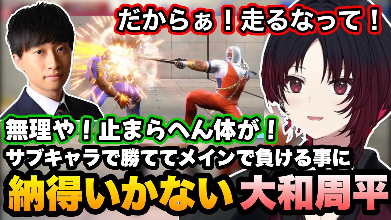 【スト6】サブキャラで勝てて何故かメインキャラのDJで負けることに納得いかない大和周平に笑うれんくん(2025/8/5配信分)【如月れん/大和周平/ぶいすぽ】