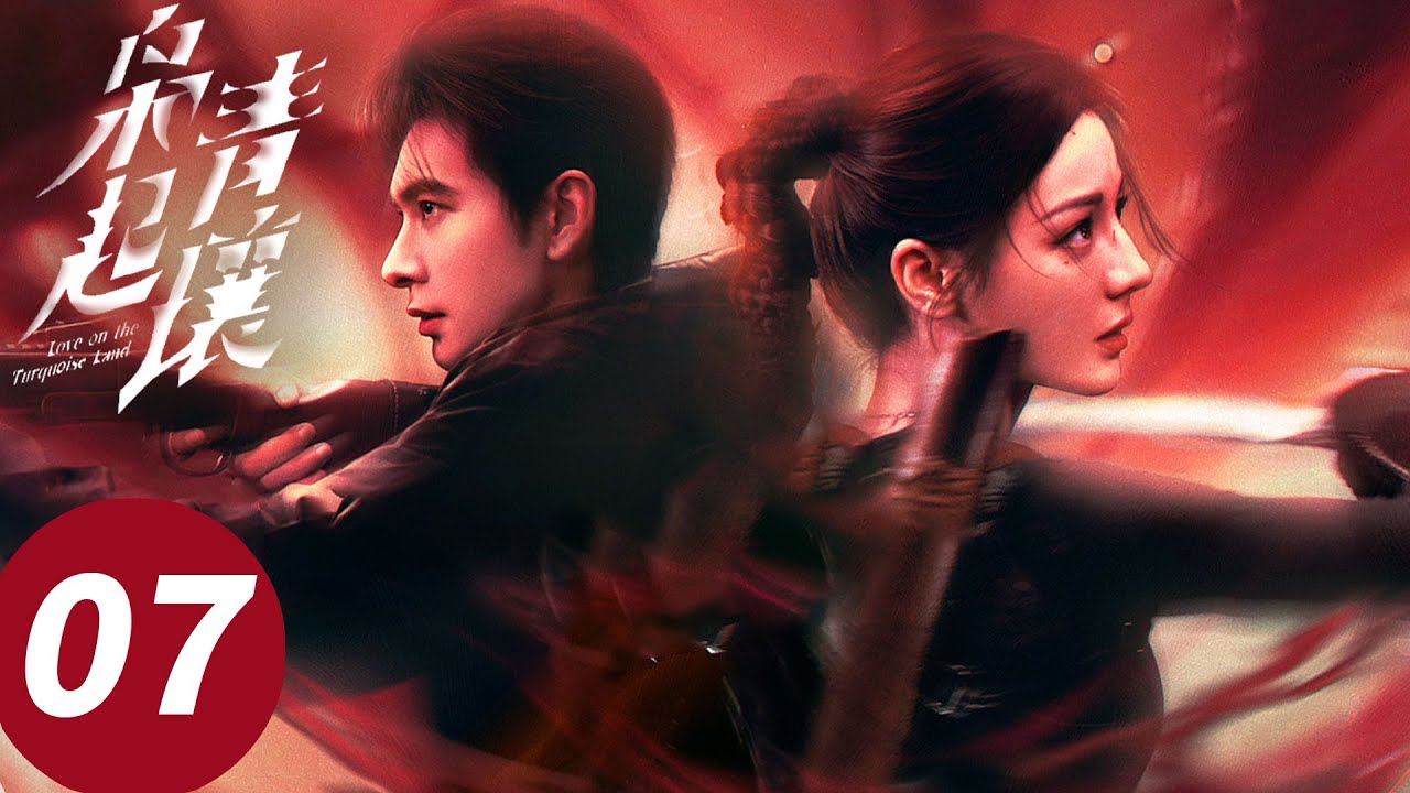 ENG SUB【枭起青壤 Love on the Turquoise Land】EP07 共看日出！阿罗天生火救炎拓（迪丽热巴, 陈星旭, 张俪）