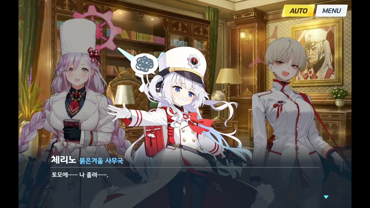 🎯BlueArchive 블루아카이브 한글판 그룹 스토리 - 붉은겨울 사무국