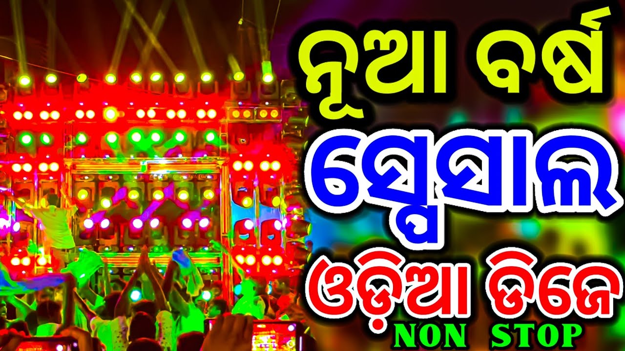 Odia Dj Circuit Songs Non Stop 2026 Dj New Odia Songs Remix 2026 New Year Spl Odia Dj Remix 2026