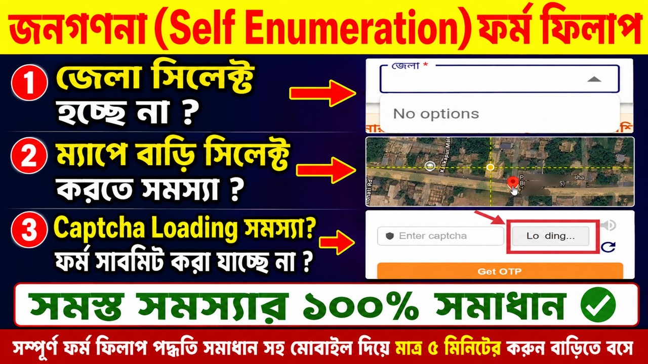 WB Census Self Enumeration Online Form Fill Up | District, Map,Captcha সমস্যার সমাধান | বাড়িতে বসেই