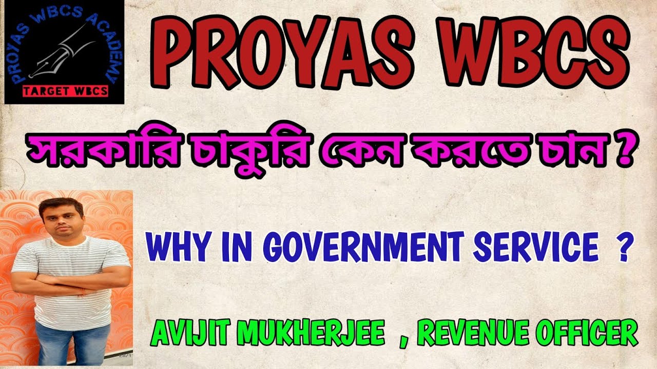 WHY IN GOVT SERVICE#WHY GOVT JOB?# সরকারি চাকুরি কেন করতে চান# INTERVIEWএ এই প্রশ্নটি বার বার করা হয়