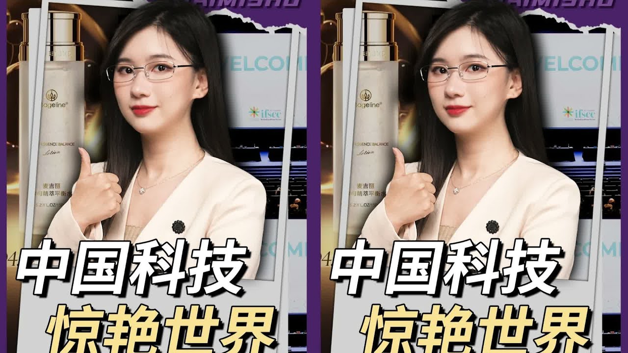 麥吉麗時光逆轉系列，帶你經歷精萃平衡水的護膚革命！ #财经 #商业 #中国经济 #科技 #制造业