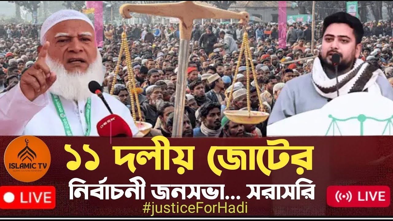 🔴LIVE..
পাবনা জেলার বিশাল 