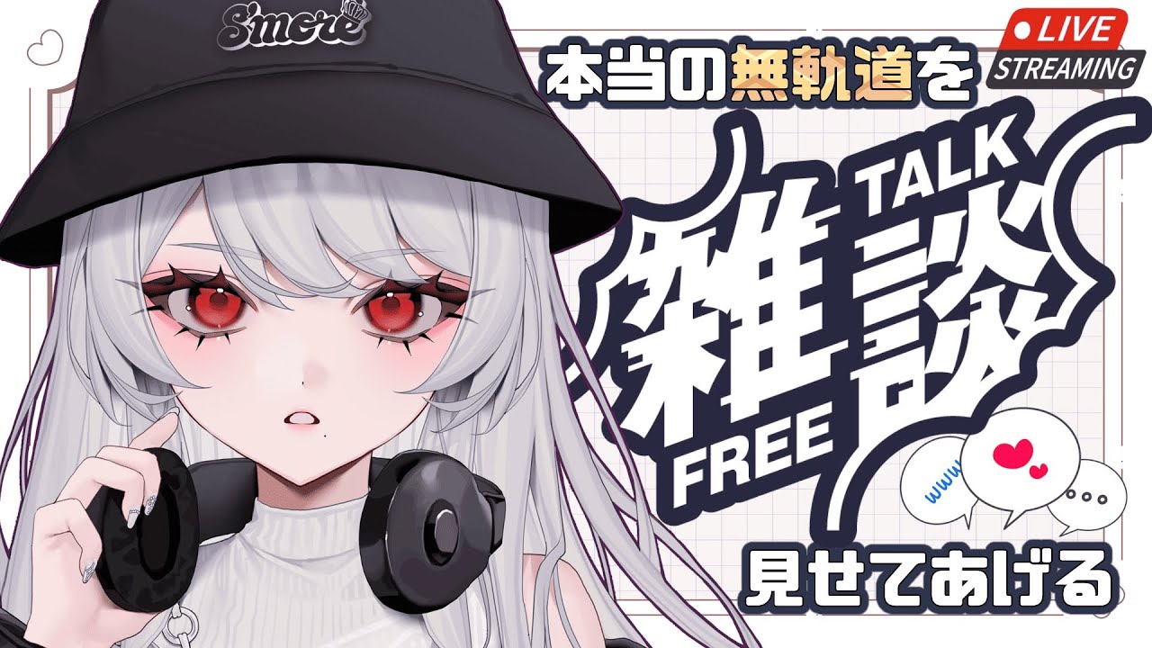 【初見歓迎 / 無軌道雑談】この麗しい顔面のすもあがお家に届いた人もいるらしい、クリプレやんかそんなの！【甘葛すもあ/Vebop Project】