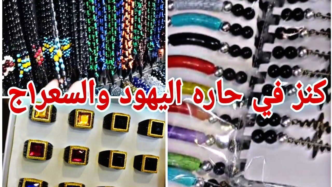 الحقوا بسرعه اكتشاف كنز جديد للحظات والخواتم كسسوارات رجالي وحريمي والسعر جنيه وشحن لاى مكان 💃🏼💃🏼