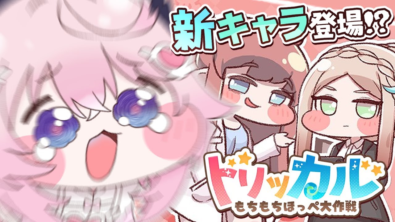 〖 トリッカル 〗韓国ファンの熱がヤバすぎると噂のもちもちほっぺスマホゲーム　〖 もちもちほっぺ大作戦 〗＃9 🍰🐾