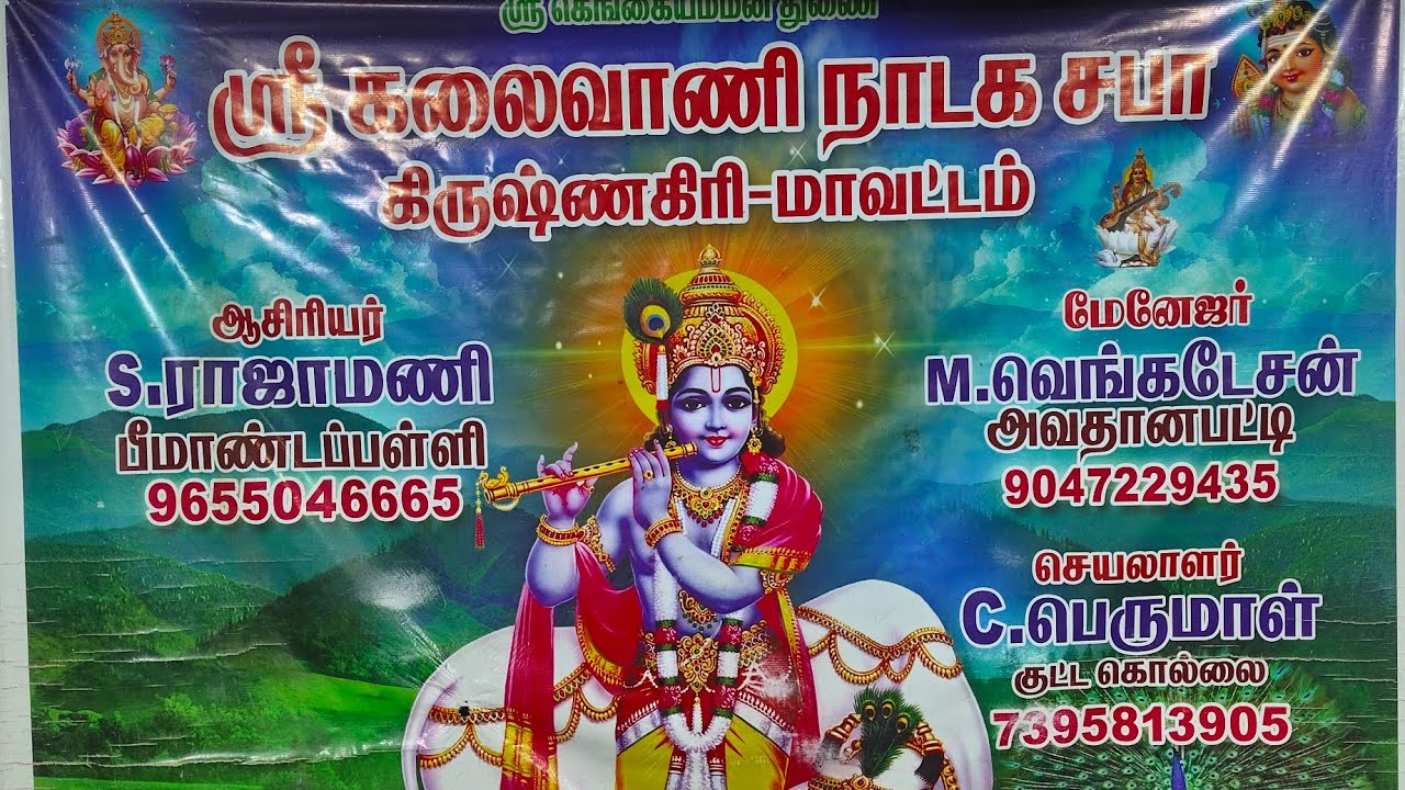 தர்மலிங்கம்தெருக்கூத்து கிருஷ்ணகிரி சேனல் நேரலையில்!