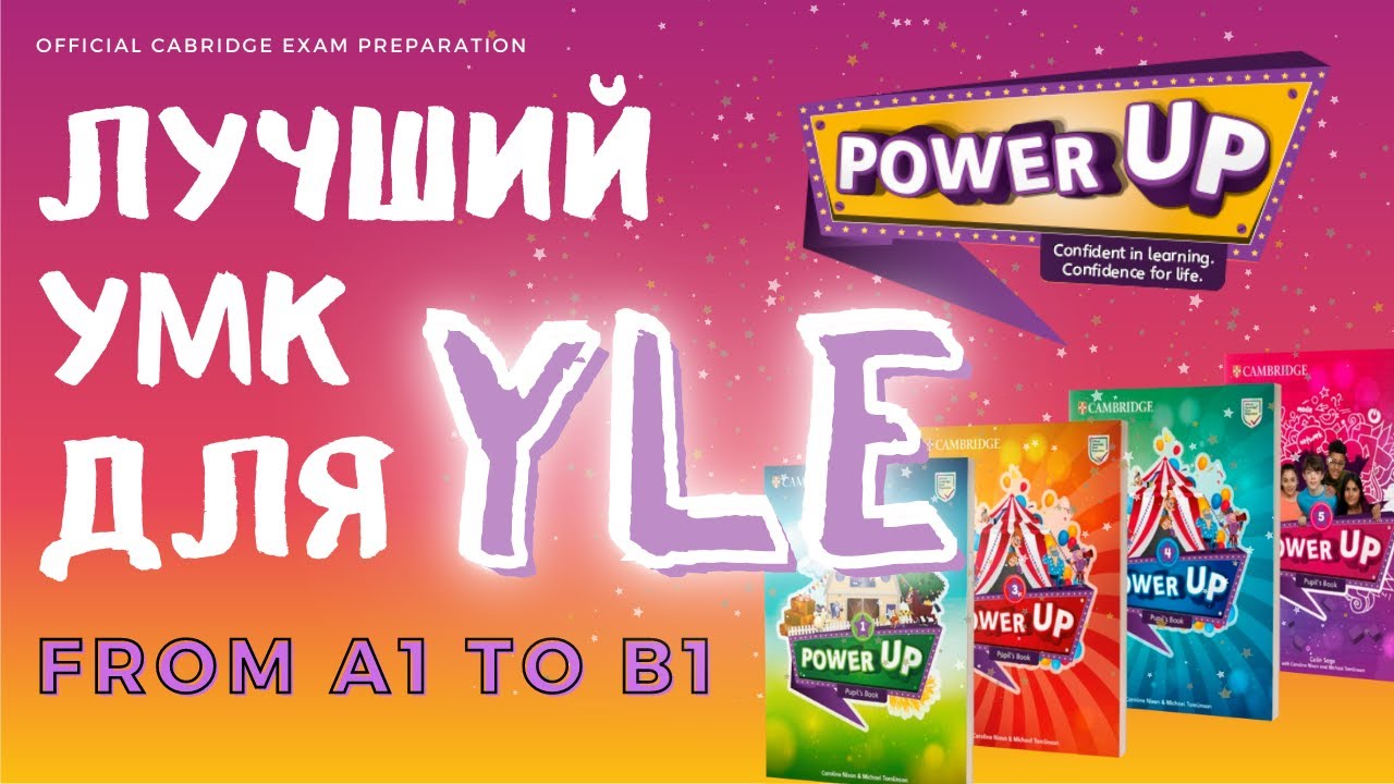 POWER UP (CAMBRIDGE) | Обзор УМК