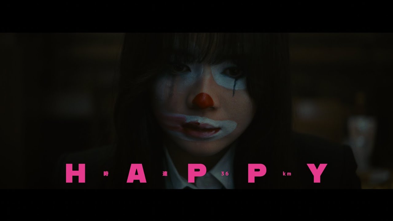 時速36km / Happy【MusicVideo】