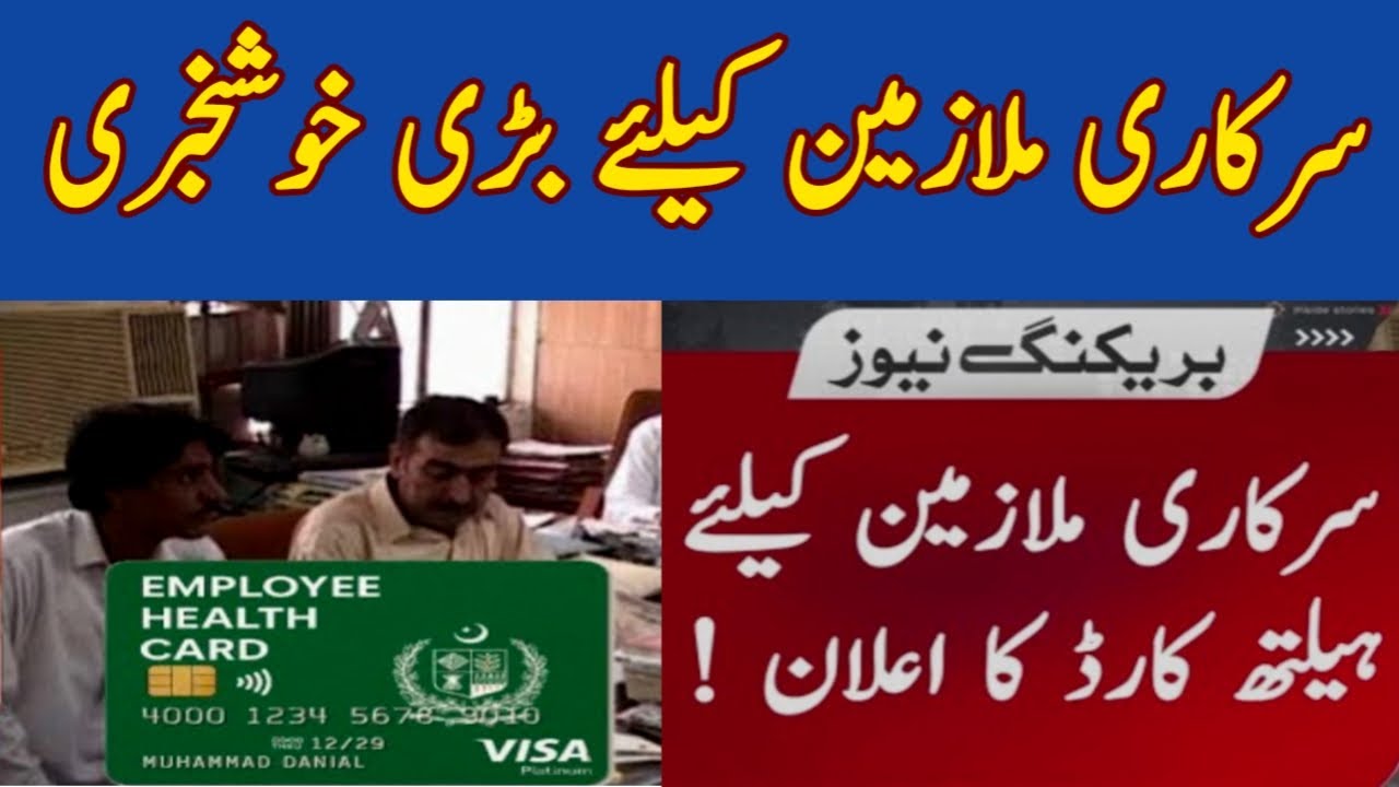 Big Relief for Govt Employees | Health Card Scheme Approved
