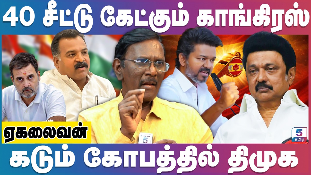 திமுக கூட்டணி உடைவது கன்பார்ம் - சிக்னல் வந்து விட்டது | Ekalaivan Interview