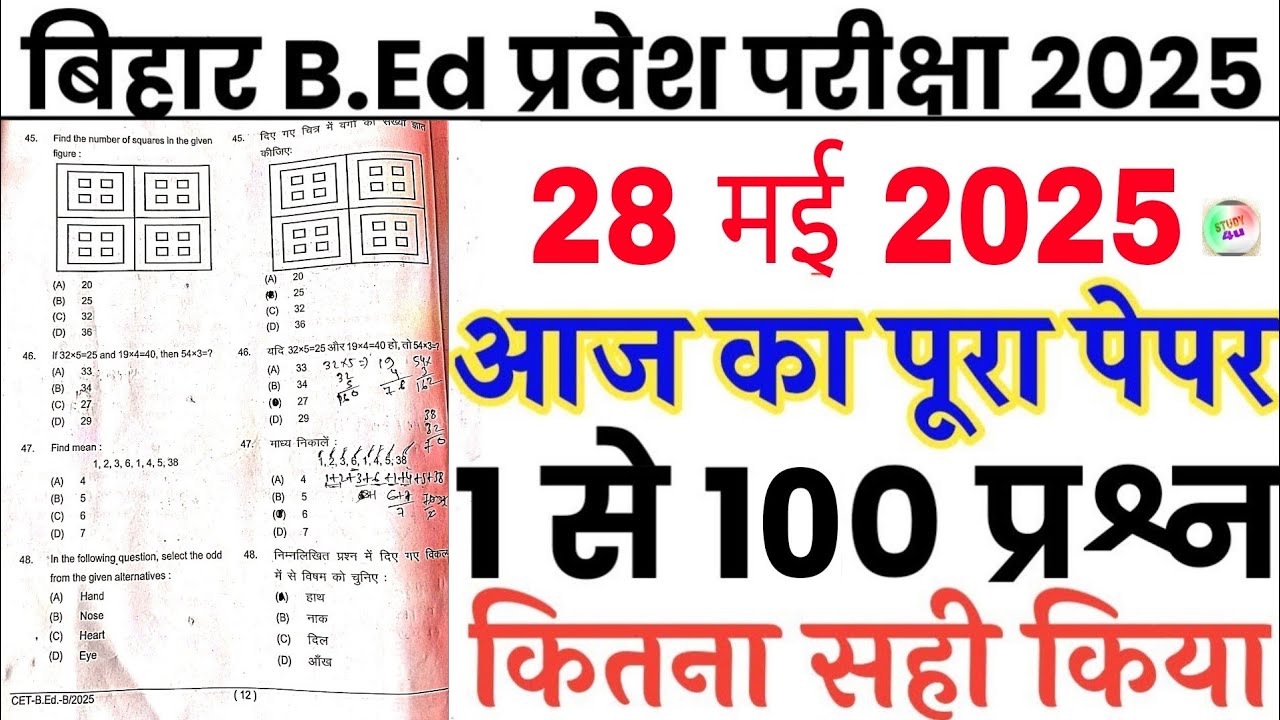 Bihar B.ed Entrance Exam 28 May full paper Solution answer key 2025//bihar b.ed question paper 2025
