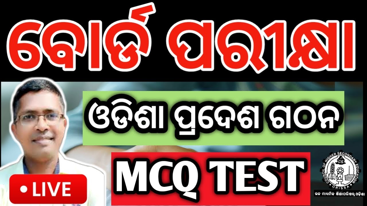 History MCQ Test Odisha pradesha gathana | History examination question 2025  #hksir #chseodish