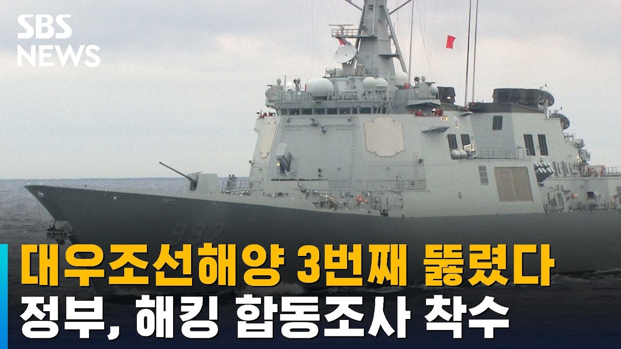 대우조선해양 3번째 뚫렸다&hellip;정부 합동조사 착수 / SBS