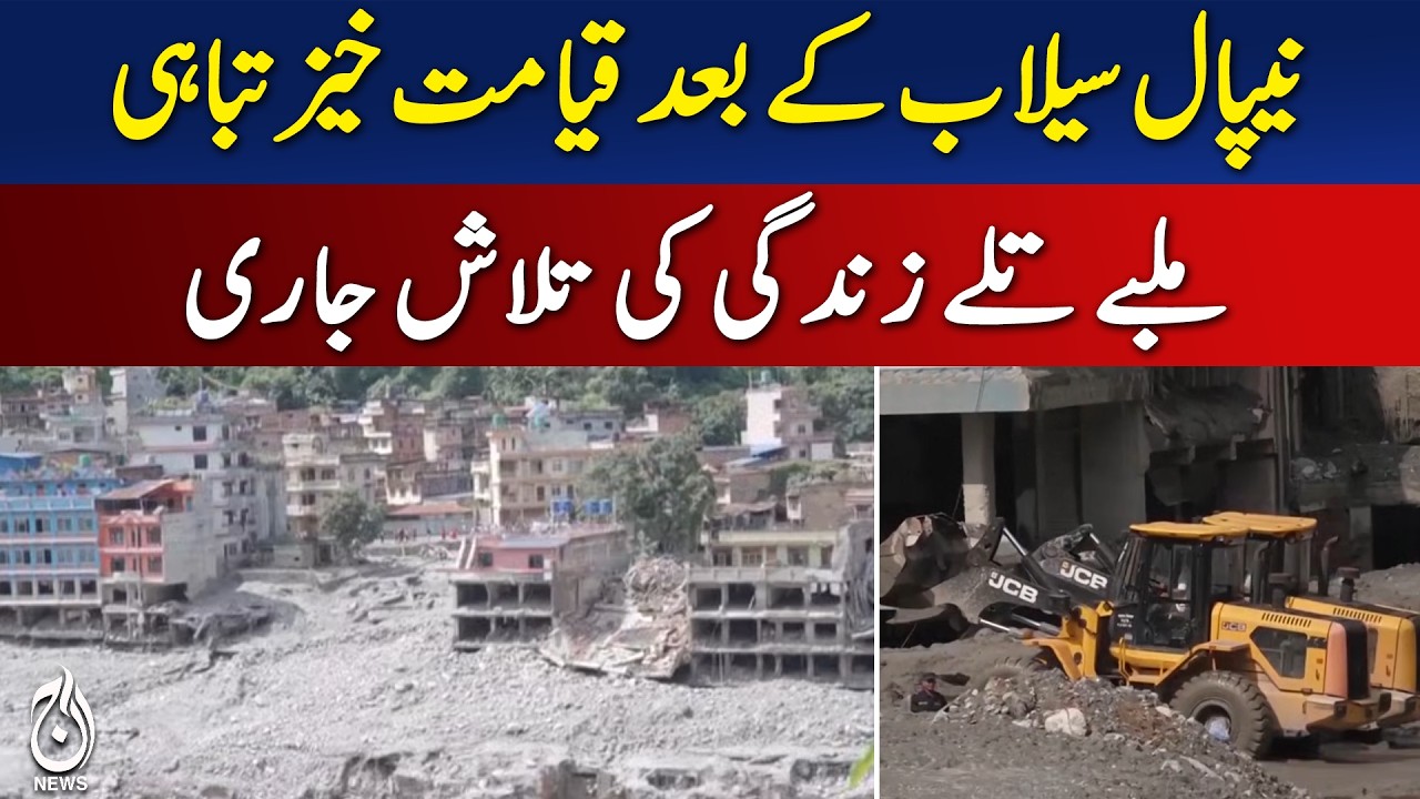 Nepal Floods | Devastation | Rescue Operation | Missing People - Aaj News