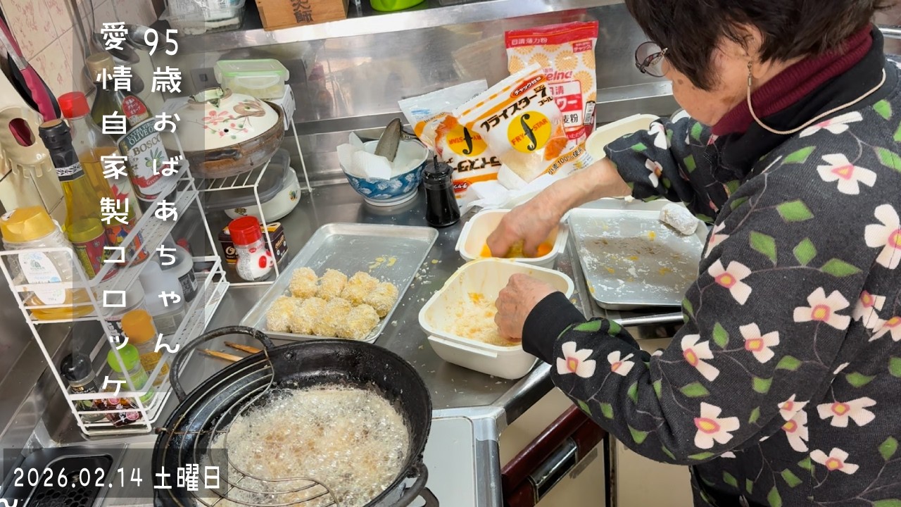 95歳おばあちゃんの自家製コロッケ作り｜夕方の台所風景 Part1