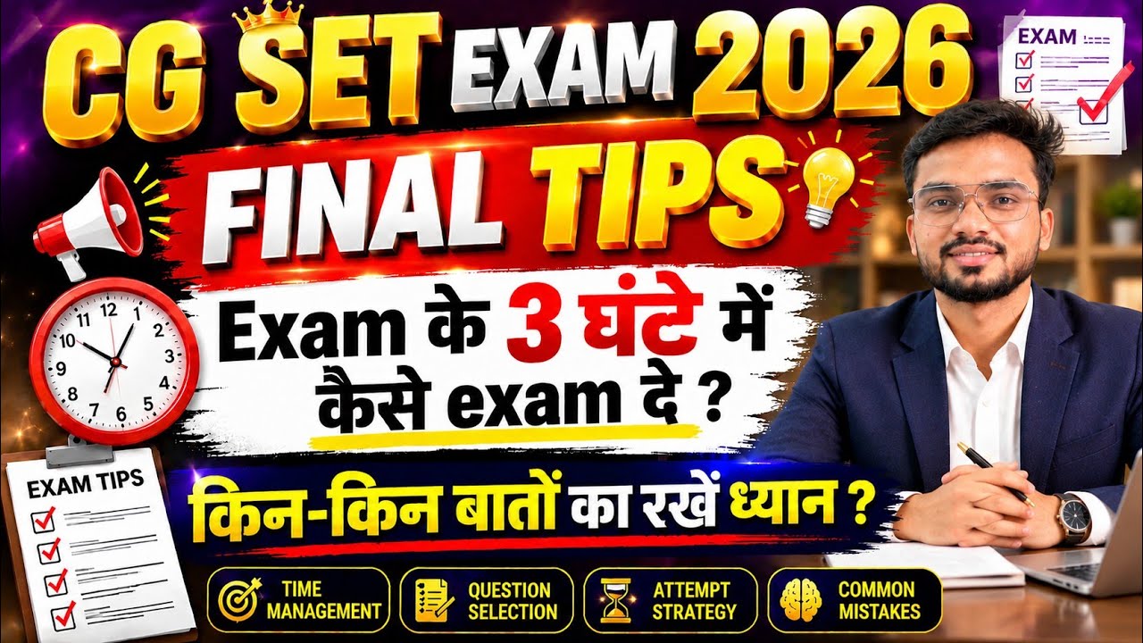 CG SET Exam 2026 I Final Tips I Time Mangement I Exam के 3 घंटे कैसे दे l किन बातों का रखे ध्यान I  